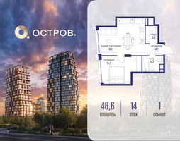 Планировка однокомнатной(квартира) площадью 46.62 квадратных метров в “ЖК Остров”