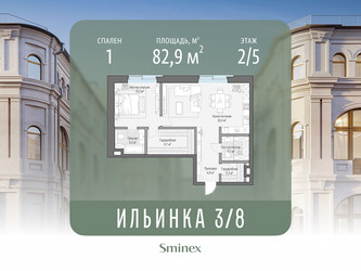 Планировка однокомнатной(апартаменты) площадью 82.9 квадратных метров в ЖК “ЖК Клубные особняки "Ильинка 3/8"”