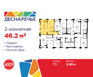 Планировка двухкомнатной(квартира) площадью 46.2 квадратных метров в ЖК “ЖК Деснаречье”