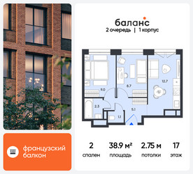 Планировка двухкомнатной(квартира) площадью 38.9 квадратных метров в ЖК “ЖК Баланс”