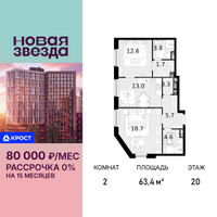 Планировка двухкомнатной(квартира) площадью 63.4 квадратных метров в “ЖК Новая Звезда (Газопровод)”