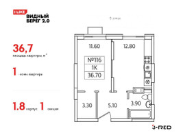 Планировка однокомнатной(квартира) площадью 36.7 квадратных метров в “ЖК Видный берег 2”