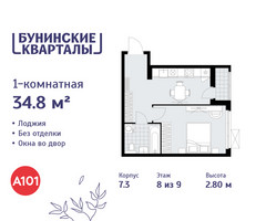 Планировка однокомнатной(квартира) площадью 34.8 квадратных метров в “ЖК Бунинские кварталы”
