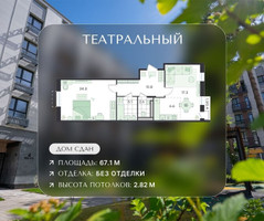 Планировка двухкомнатной(квартира) площадью 67.1 квадратных метров в “ЖК Театральный”