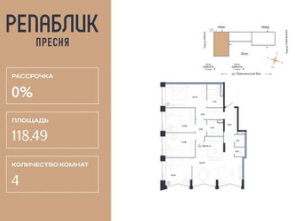 Планировка 4+ комнатной(квартира) площадью 118.49 квадратных метров в ЖК “ЖК Репаблик”