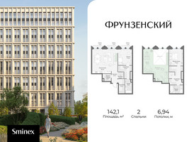 Планировка двухкомнатной(квартира) площадью 142.1 квадратных метров в “Клубный квартал "Фрунзенский"”