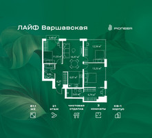 Планировка трехкомнатной(квартира) площадью 81.1 квадратных метров в “Жилой квартал Лайф Варшавская”