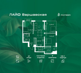 Планировка трехкомнатной(квартира) площадью 81.1 квадратных метров в ЖК “Жилой квартал Лайф Варшавская”