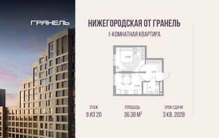 Планировка однокомнатной(квартира) площадью 36.38 квадратных метров в “ЖК Нижегородская от Гранель”
