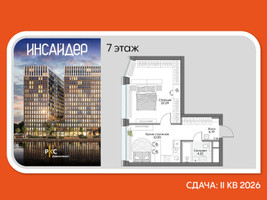 Планировка однокомнатной(апартаменты) площадью 44.12 квадратных метров в “Дом на набережной Инсайдер”