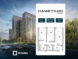 Планировка трехкомнатной(апартаменты) площадью 68.9 квадратных метров в “ЖК Наметкин Тауэр”
