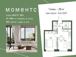 Планировка однокомнатной(квартира) площадью 39 квадратных метров в “ЖК Моментс”