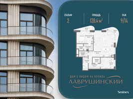 Планировка двухкомнатной(квартира) площадью 128.4 квадратных метров в “ЖК Лаврушинский”