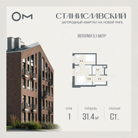 Планировка студии(квартира) площадью 31.4 квадратных метров в “ЖК Станиславский”