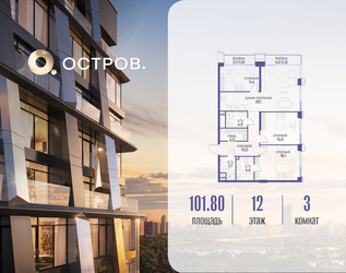 Планировка трехкомнатной(квартира) площадью 101.82 квадратных метров в ЖК “ЖК Остров”