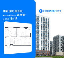 Планировка двухкомнатной(квартира) площадью 53.81 квадратных метров в “ЖК Пригород Лесное”