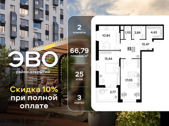 Планировка двухкомнатной(квартира) площадью 66.79 квадратных метров в ЖК “ЖК ЭВО”