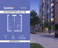 Планировка двухкомнатной(квартира) площадью 40.7 квадратных метров в “ЖК Твелв”
