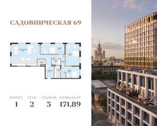 Планировка 4+ комнатной(квартира) площадью 171.89 квадратных метров в ЖК “Клубный квартал Садовническая 69”