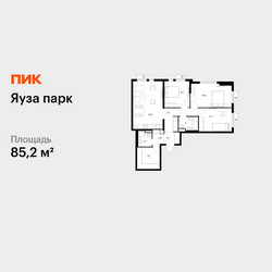 Планировка трехкомнатной(квартира) площадью 85.2 квадратных метров в ЖК “ЖК Яуза Парк (Мытищи)”