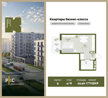 Планировка студии(квартира) площадью 29.9 квадратных метров в “ЖК "Коллекция"”