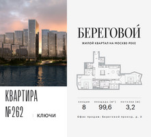 Планировка трехкомнатной(квартира) площадью 99.6 квадратных метров в “ЖК Береговой-2”