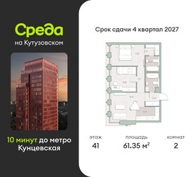 Планировка двухкомнатной(квартира) площадью 61.4 квадратных метров в ЖК “ЖК Среда на Кутузовском”