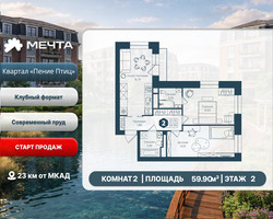 Планировка двухкомнатной(квартира) площадью 59.9 квадратных метров в “ЖК Мечта”