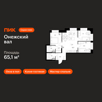 Планировка трехкомнатной(квартира) площадью 65.1 квадратных метров в “ЖК Онежский вал”
