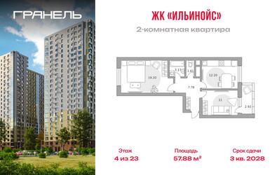 Планировка двухкомнатной(квартира) площадью 57.88 квадратных метров в ЖК “ЖК Ильинойс”