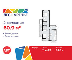 Планировка двухкомнатной(квартира) площадью 60.9 квадратных метров в “ЖК Деснаречье”