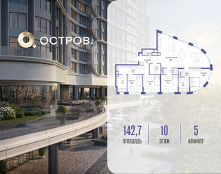 Планировка 4+ комнатной(квартира) площадью 142.72 квадратных метров в ЖК “ЖК Остров”