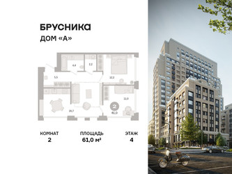 Планировка двухкомнатной(квартира) площадью 61 квадратных метров в ЖК “ЖК Дом А”