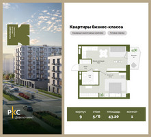 Планировка однокомнатной(квартира) площадью 43.2 квадратных метров в “ЖК "Коллекция"”