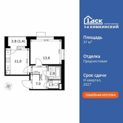 Планировка однокомнатной(квартира) площадью 37.3 квадратных метров в ЖК “ЖК 1-й Химкинский (Первый Химкинский)”