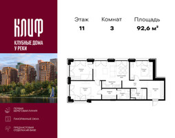 Планировка трехкомнатной(квартира) площадью 92.55 квадратных метров в “ЖК Сити Бэй”