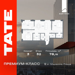 Планировка трехкомнатной(квартира) площадью 78.15 квадратных метров в ЖК “ЖК TATE (Тэйт)”