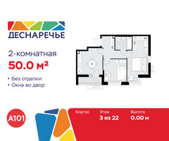 Планировка двухкомнатной(квартира) площадью 50 квадратных метров в “ЖК Деснаречье”