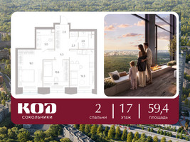 Планировка двухкомнатной(квартира) площадью 59.4 квадратных метров в “ЖК КОД Сокольники”