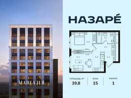Планировка однокомнатной(квартира) площадью 39.8 квадратных метров в “ЖК НАЗАРÉ (Мангазея в Богородском)”