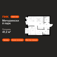 Планировка однокомнатной(квартира) площадью 41.2 квадратных метров в “ЖК Мичуринский Парк”