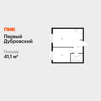 Планировка однокомнатной(квартира) площадью 41.1 квадратных метров в “ЖК Первый Дубровский”