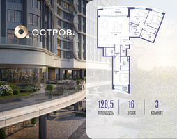 Планировка трехкомнатной(квартира) площадью 128.52 квадратных метров в “ЖК Остров”