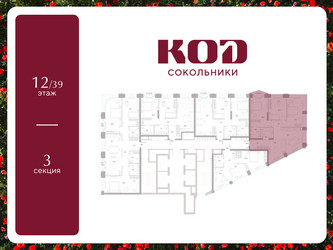 Планировка трехкомнатной(квартира) площадью 95.6 квадратных метров в ЖК “ЖК КОД Сокольники”