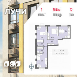 Планировка трехкомнатной(квартира) площадью 60.8 квадратных метров в ЖК “ЖК Лучи”