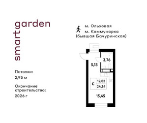 Планировка студии(квартира) площадью 24.34 квадратных метров в ЖК “ЖК Smart Garden (Смарт Гарден)”