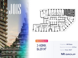Планировка трехкомнатной(апартаменты) площадью 84.09 квадратных метров в “ЖК Джойс”