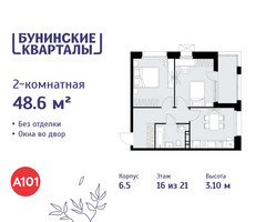 Планировка двухкомнатной(квартира) площадью 48.6 квадратных метров в “ЖК Бунинские кварталы”
