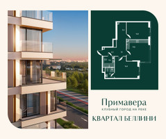 Планировка двухкомнатной(квартира) площадью 72.5 квадратных метров в “Клубный город на реке Примавера”