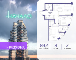 Планировка двухкомнатной(квартира) площадью 89.2 квадратных метров в “ЖК Начало”